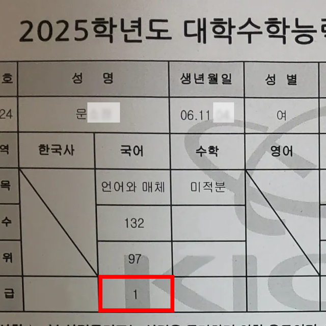 문** 성적표
