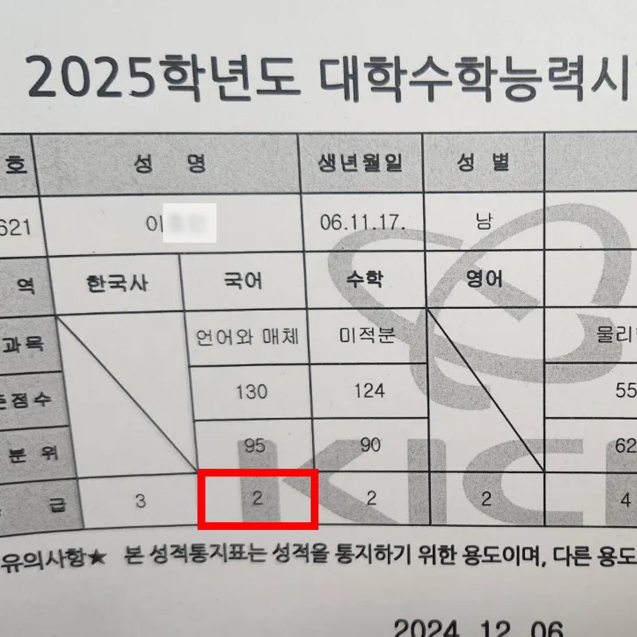 이** 성적표